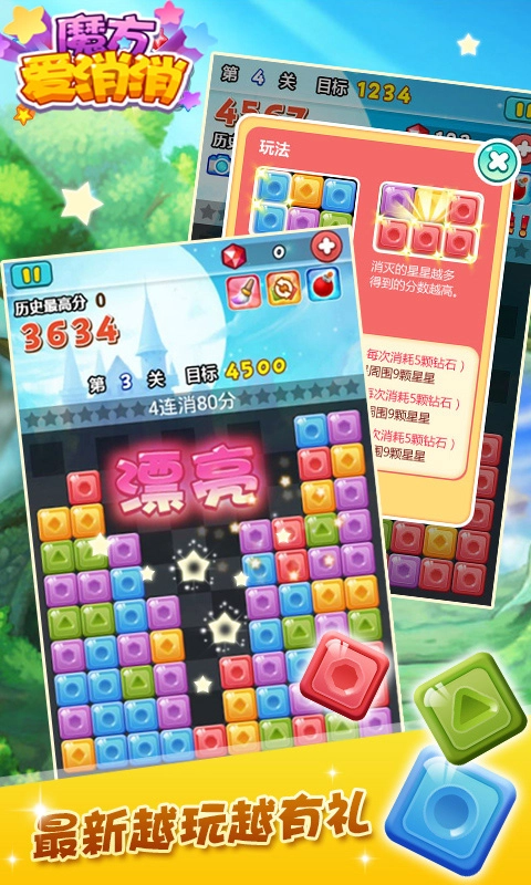 魔方爱消消手游版图3