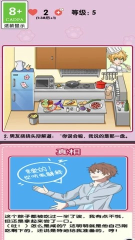 小姐姐特烦恼手机正版图3