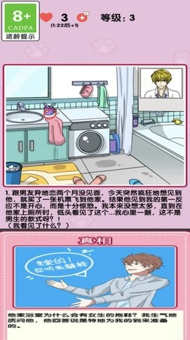 小姐姐特烦恼手机正版图4