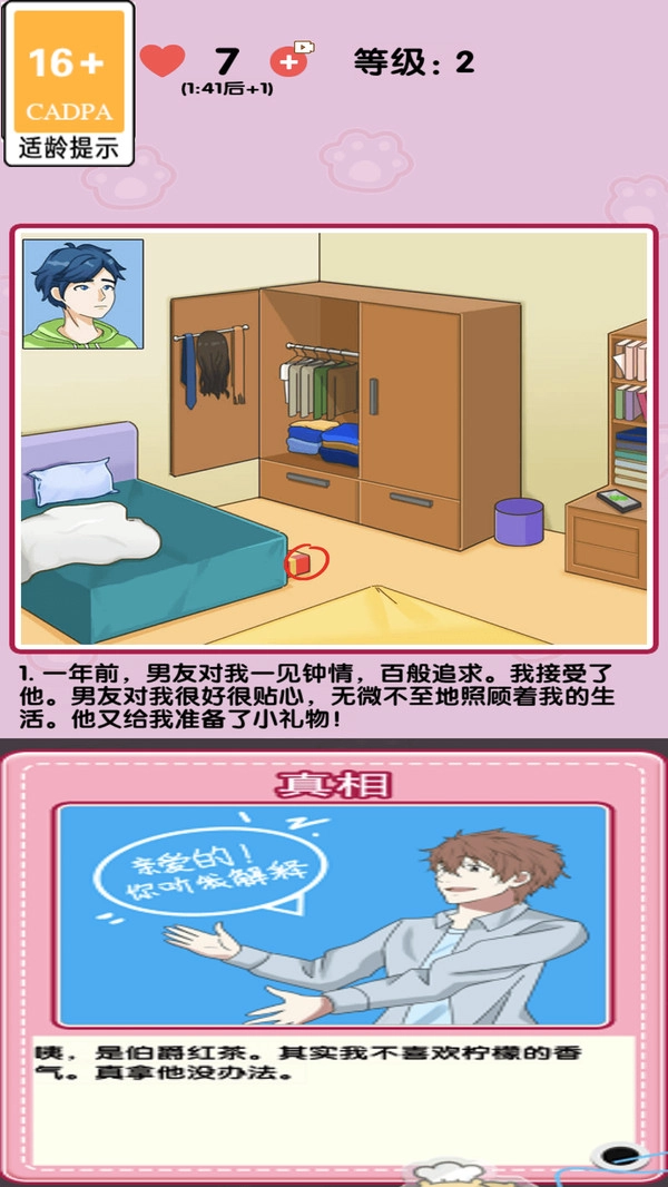 小姐姐特烦恼手机正版图1