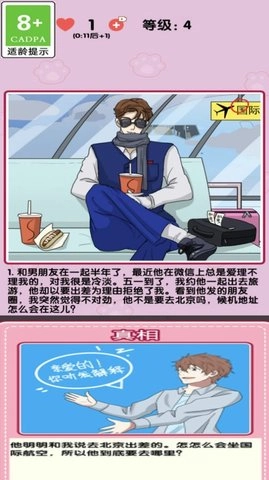 小姐姐特烦恼手机正版图2