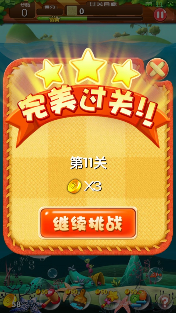 海洋消消乐游戏纯净最新版图4