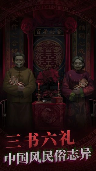 纸嫁衣6香魂断官方最新版图3