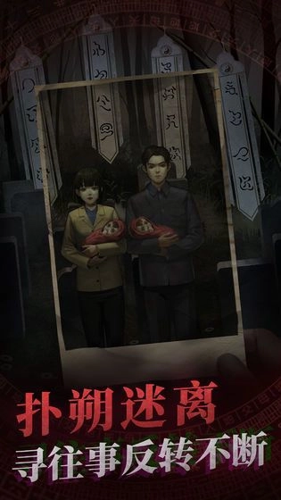 纸嫁衣6香魂断官方最新版图4