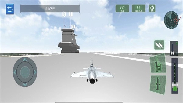 航母飞机模拟器游戏无广告版图1
