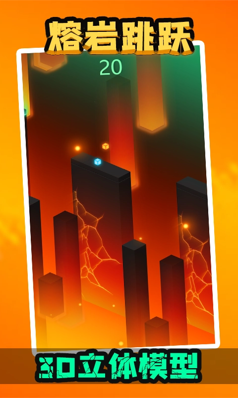 熔岩跳跃图2