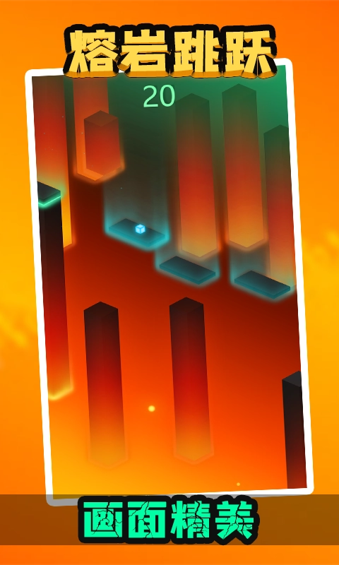 熔岩跳跃图3