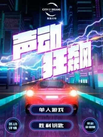 声动狂飙手游直装版图1