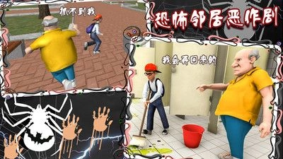 恐怖邻居恶作剧免费原版图1