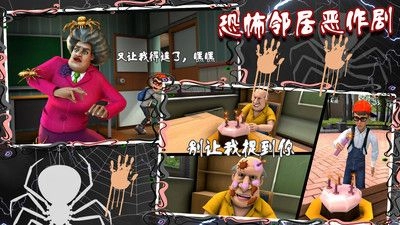 恐怖邻居恶作剧免费原版图3