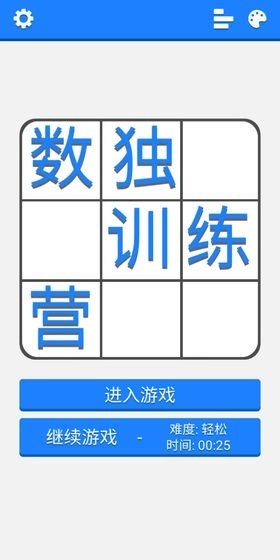 数独训练营游戏无广告版图1