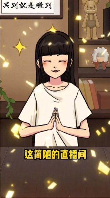 今晚不下播游戏安装包图1