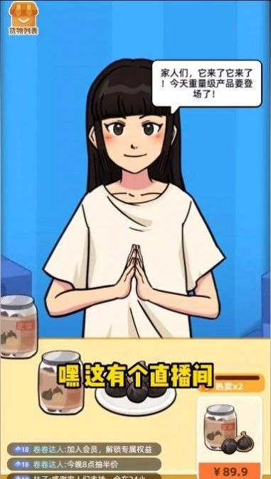 今晚不下播游戏安装包图3