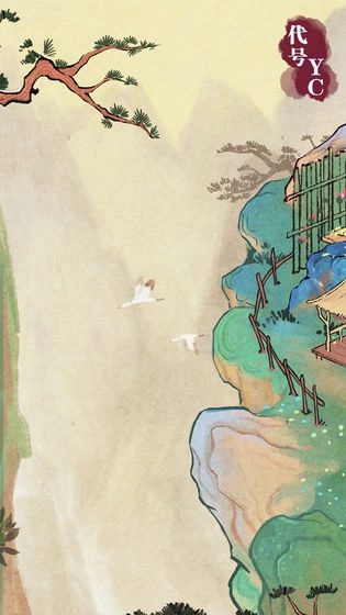 代号YC免费原版图3