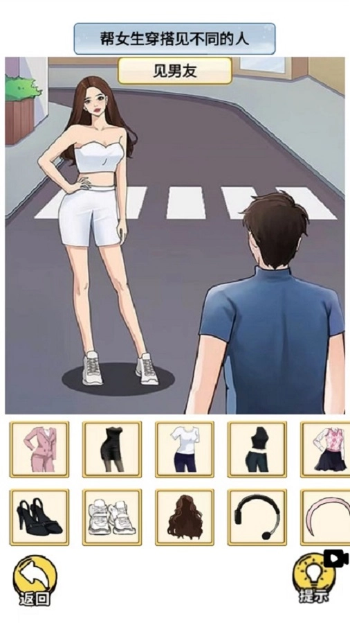 帮她来穿搭直装游戏版图1
