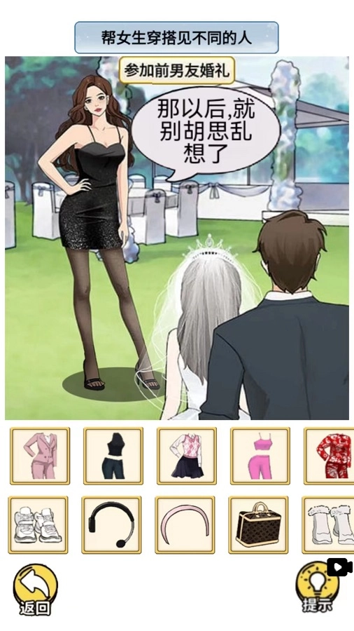 帮她来穿搭直装游戏版图3