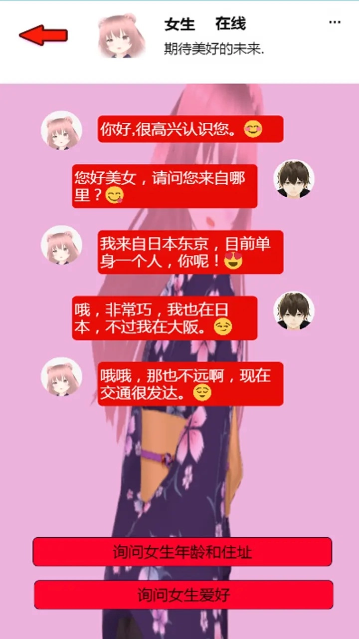 我的心动女生安卓直装版图1