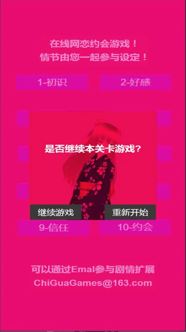 我的心动女生安卓直装版图3