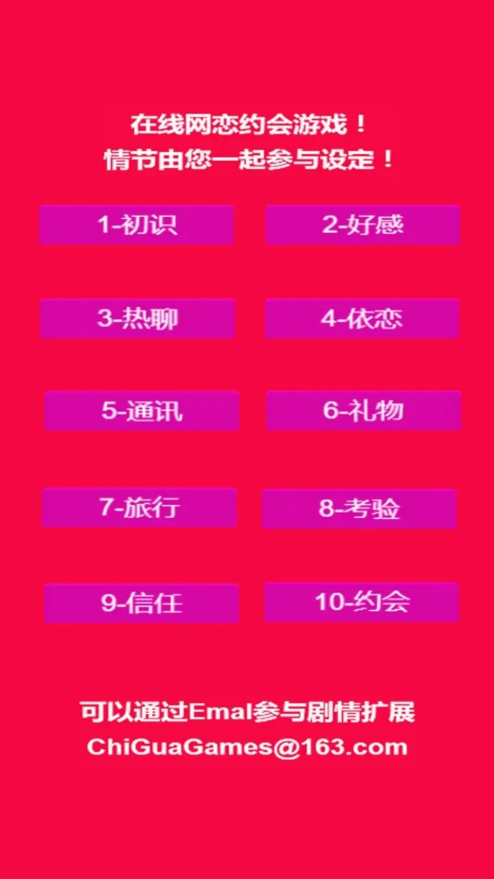 我的心动女生安卓直装版图2