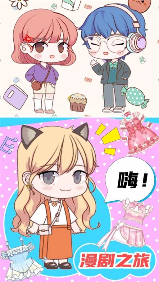 梦幻换装达人免费版图3