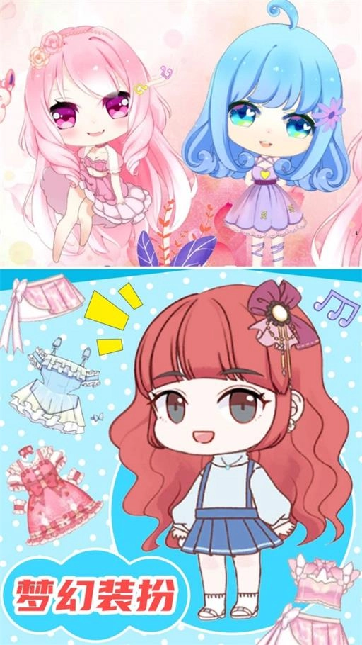 梦幻换装达人免费版图1