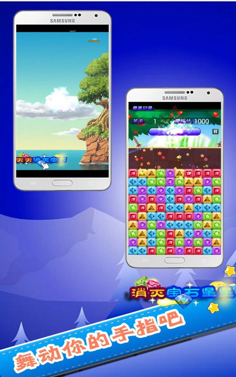 消灭宝石星星最新免费版图3