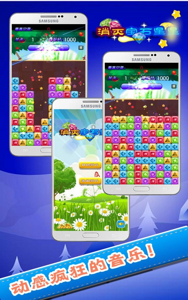 消灭宝石星星最新免费版图1