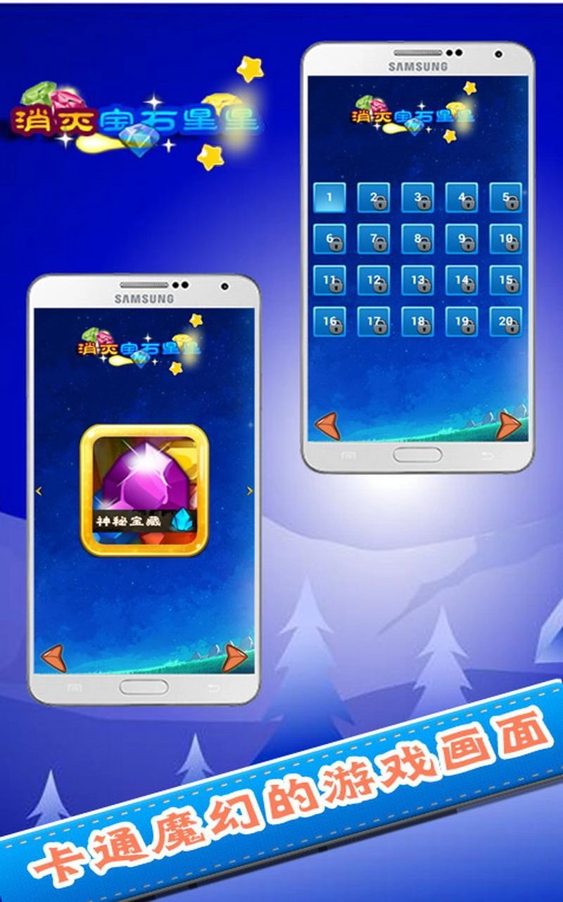 消灭宝石星星最新免费版图2