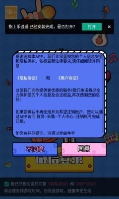 指上乐逍遥安卓版图2