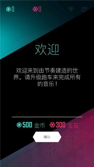 节奏超跑最新版图3