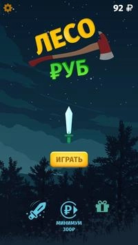 伐木工人手机最新版图1