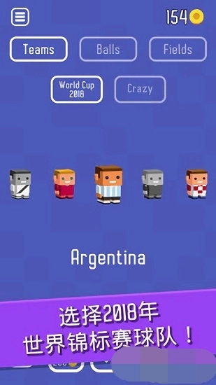 滚动的足球通用版图2