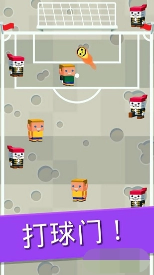 滚动的足球通用版图1