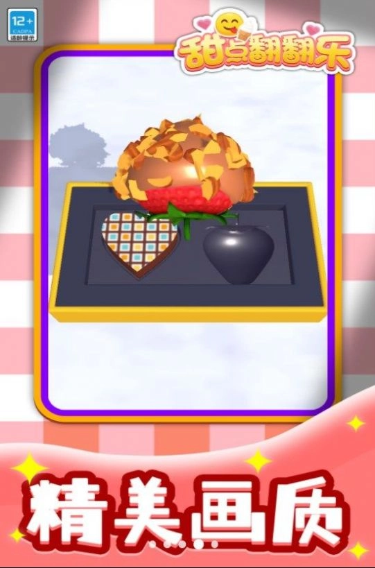 甜点翻翻乐图3