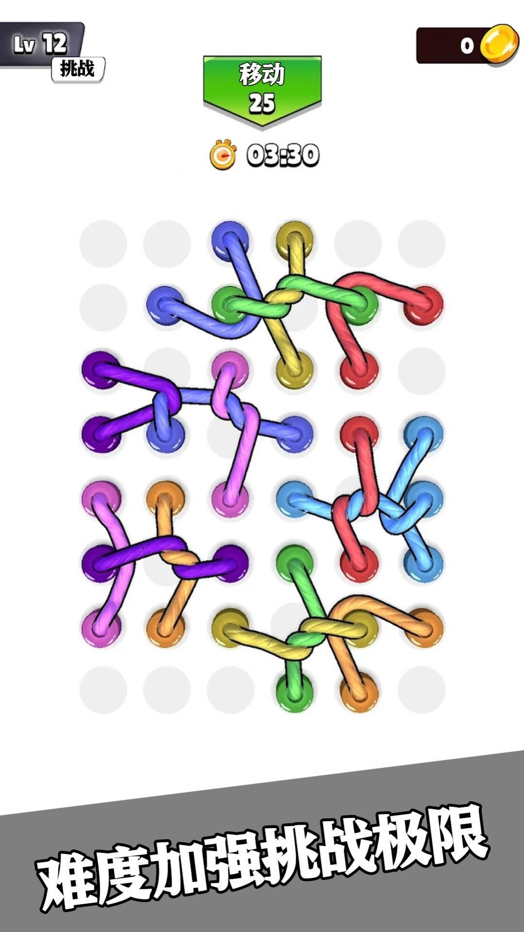 彩虹绳结3D免费版图3