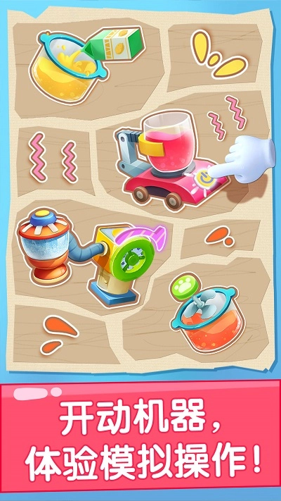 宝宝果汁商店游戏无广告版图1