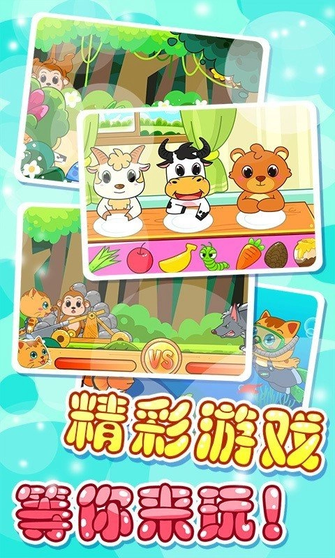 宝宝动物乐园手机最新版图1