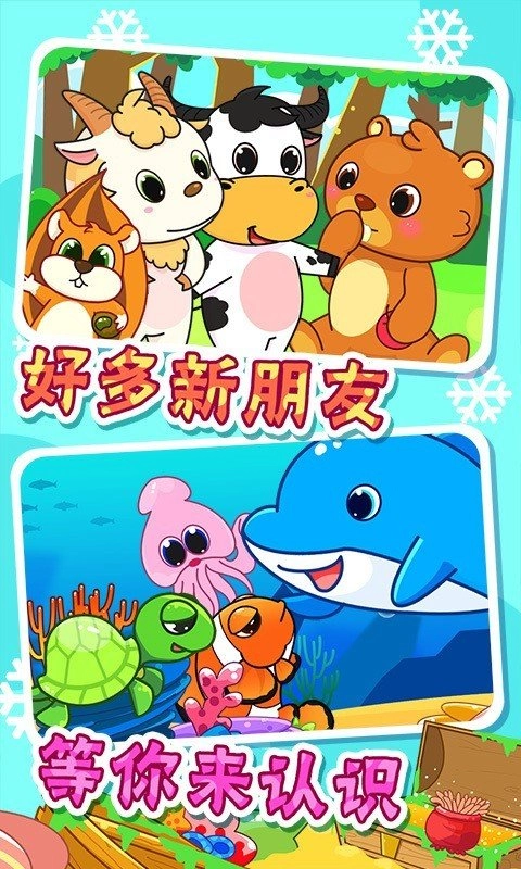 宝宝动物乐园手机最新版图2