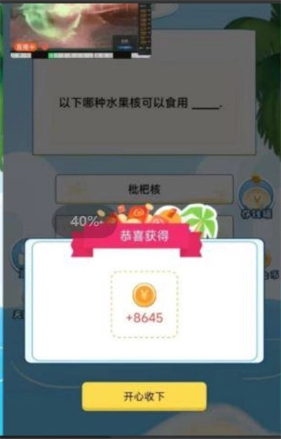 开心抢答免费版图3