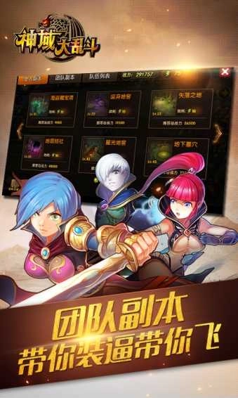 神域大乱斗安卓版图2