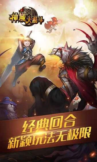 神域大乱斗安卓版图4