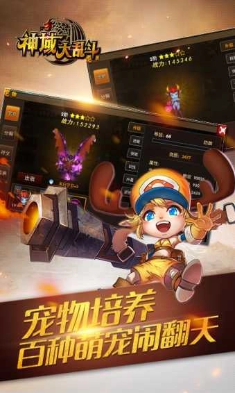 神域大乱斗安卓版图3