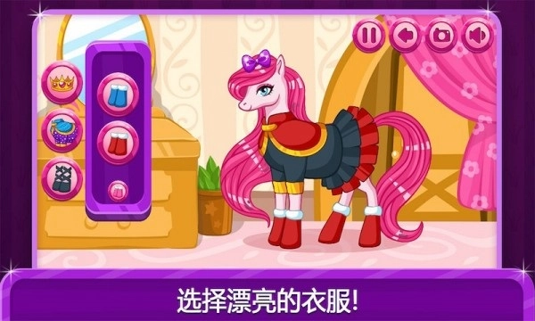 小马公主装扮最新免费版图2