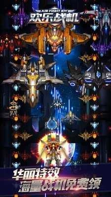 欢乐战机游戏官方最新版图3