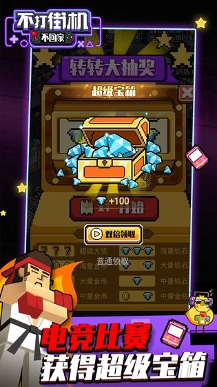 不打街机不回家游戏无广告版图1