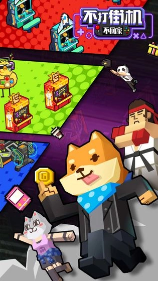 不打街机不回家游戏无广告版图2
