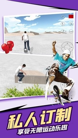 自由滑板模拟器游戏最新版图1