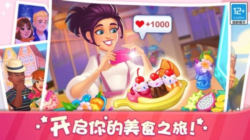 天天爱料理手游无广告版图2