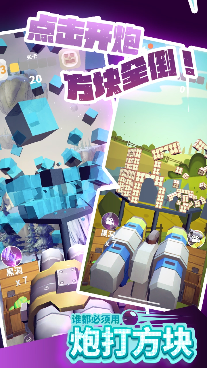 炮打方块手机版图1