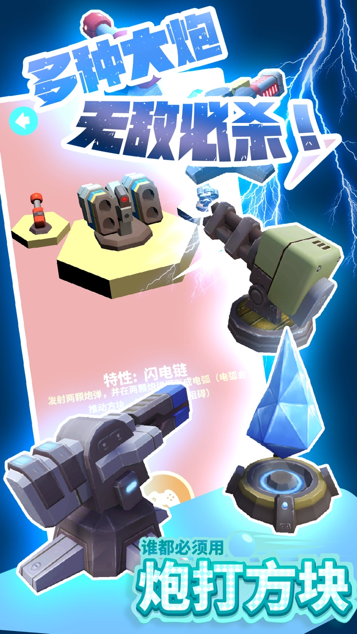 炮打方块手机版图2